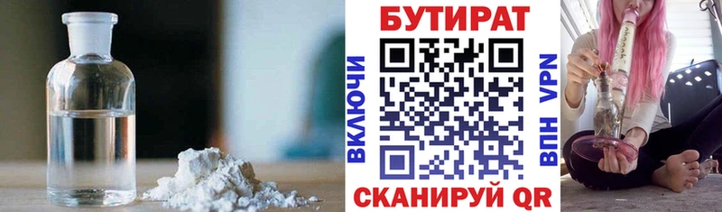 БУТИРАТ BDO  Бузулук 