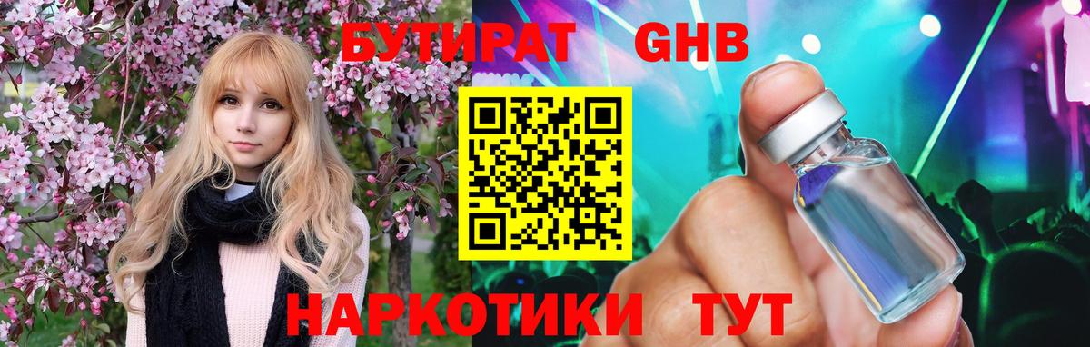 БУТИРАТ  Бутират бутик  Вход с VPN  Бузулук 