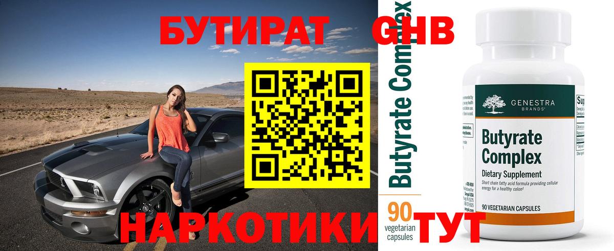 БУТИРАТ жидкий экстази Бузулук