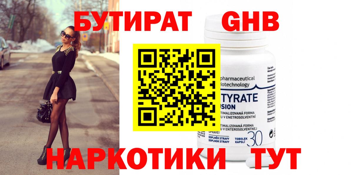 БУТИРАТ  Бузулук  Бутират 99% 