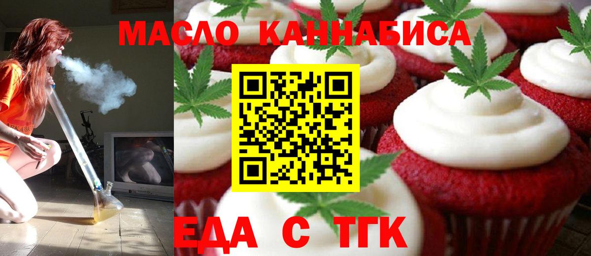 Еда ТГК марихуана  Вход с VPN  Бузулук 