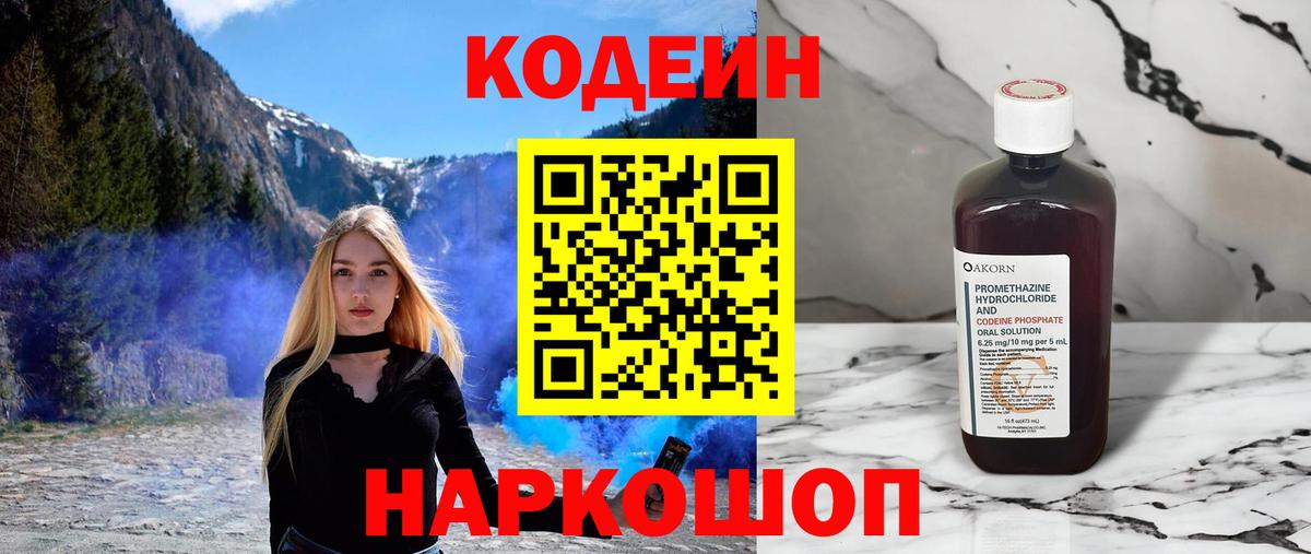 Codein напиток Lean (лин) Бузулук