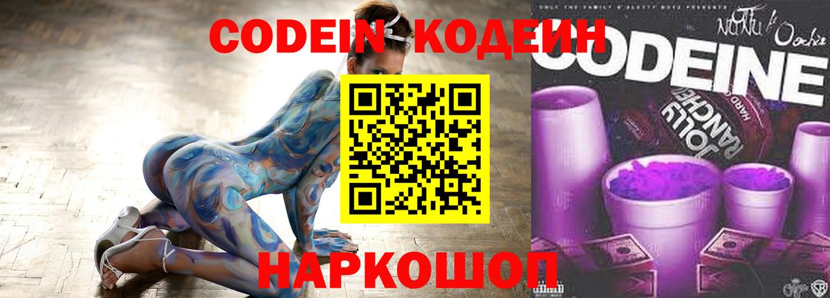 Кодеин Purple Drank  Кодеин Purple Drank  Бузулук  Вход с VPN 