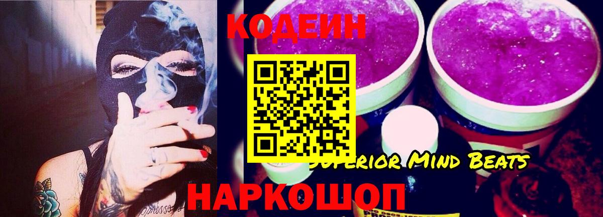 Codein Purple Drank Бузулук
