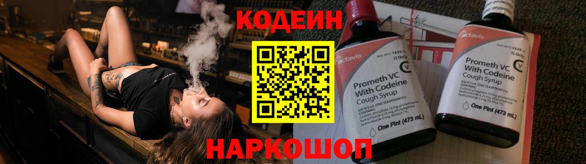 Кодеин Purple Drank  Бузулук  Кодеин Purple Drank 