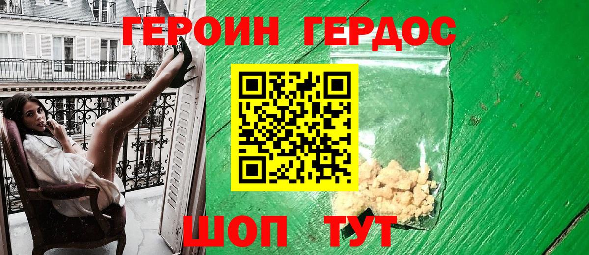 ГЕРОИН белый Бузулук