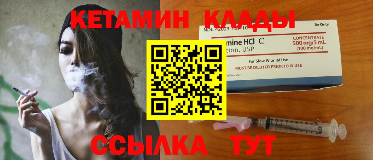 КЕТАМИН VHQ Бузулук