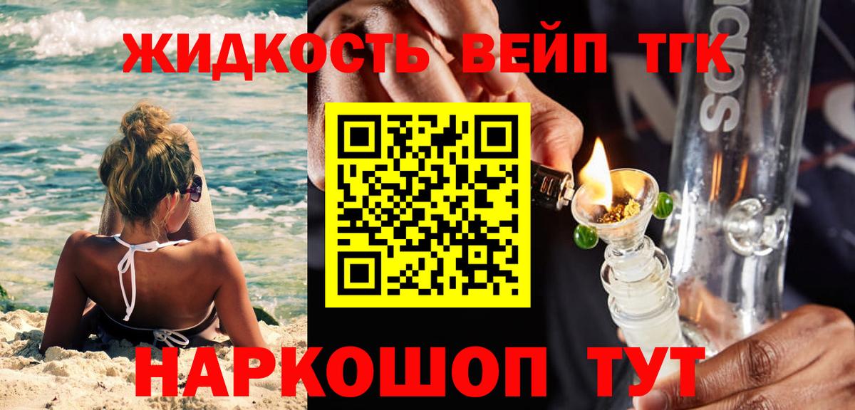 ТГК жижа  Вход с VPN  ТГК вейп  Бузулук 